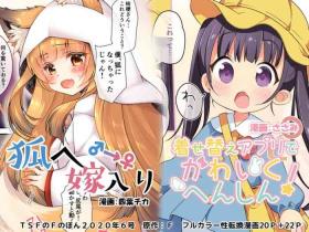 Kitsune e Yomeiri / Kisekae Appli de Kawaiku Henshin!