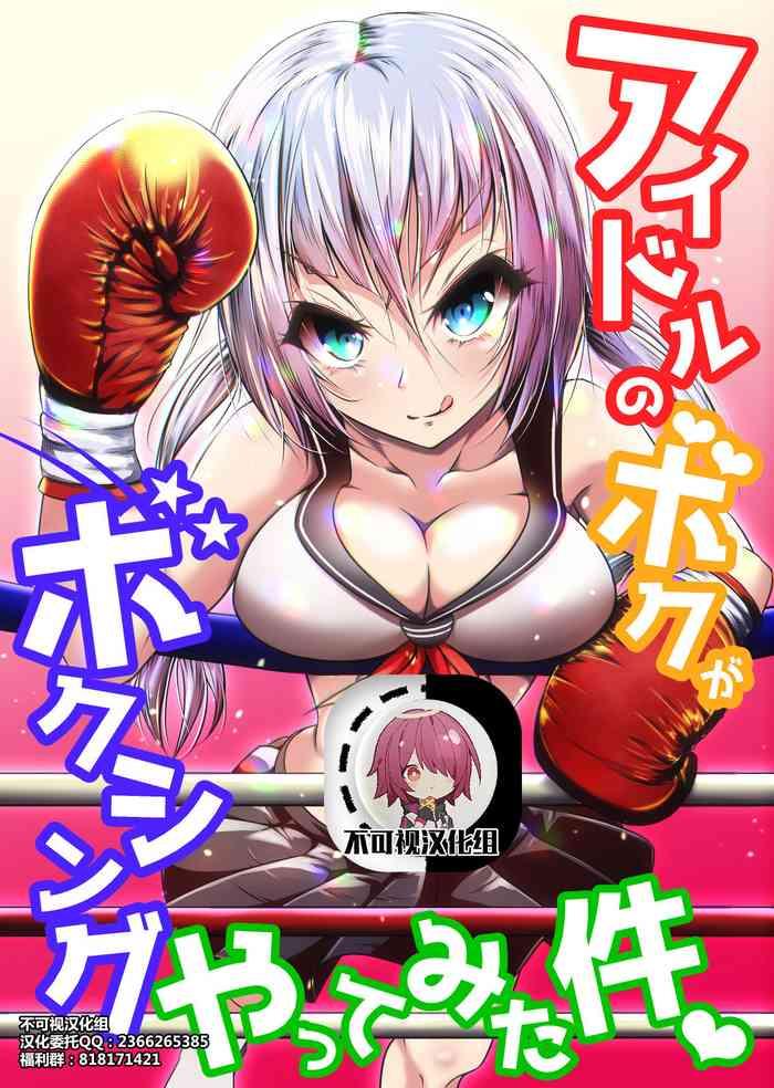 Teenage Porn Idol no Boku ga Boxing Yatte mita Ken - Original Free Amatuer Porn