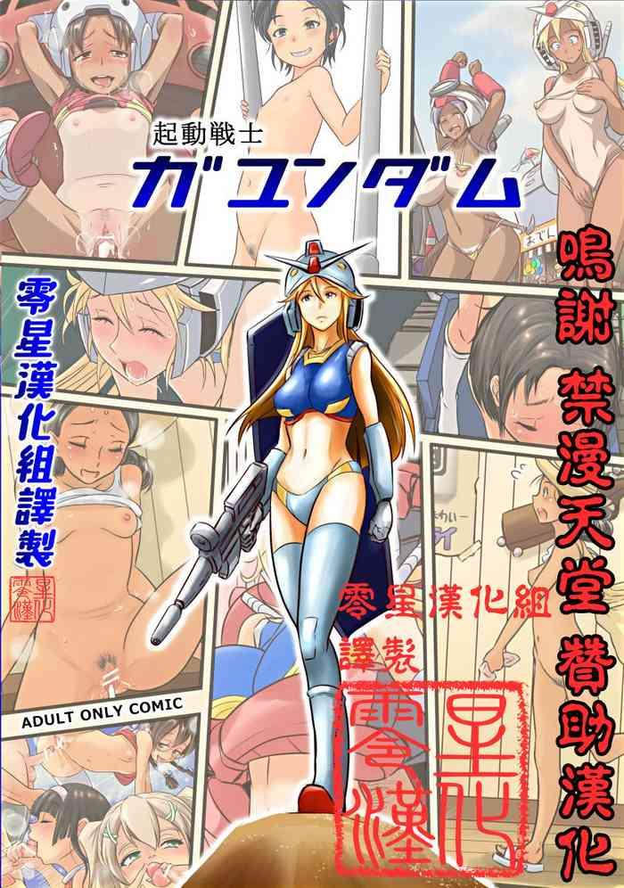 All [Koji] Kidou Senshi Gundam - 1-nen Rankou Senki (Kidou Senshi Gundam) [Chinese] [零星汉化组] - Gundam Ducha