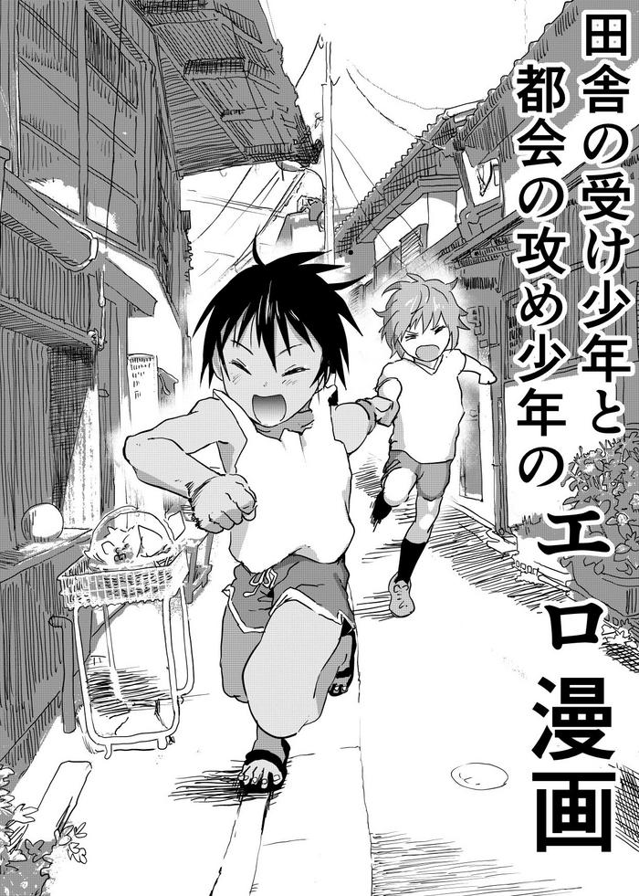 Gay Outinpublic Inaka no Uke Shounen to Tokai no Seme Shounen no Ero Manga - Original Amateur Teen