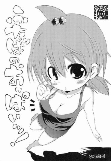 Husband Futaba No Oppai!- Mitsudomoe Hentai Music