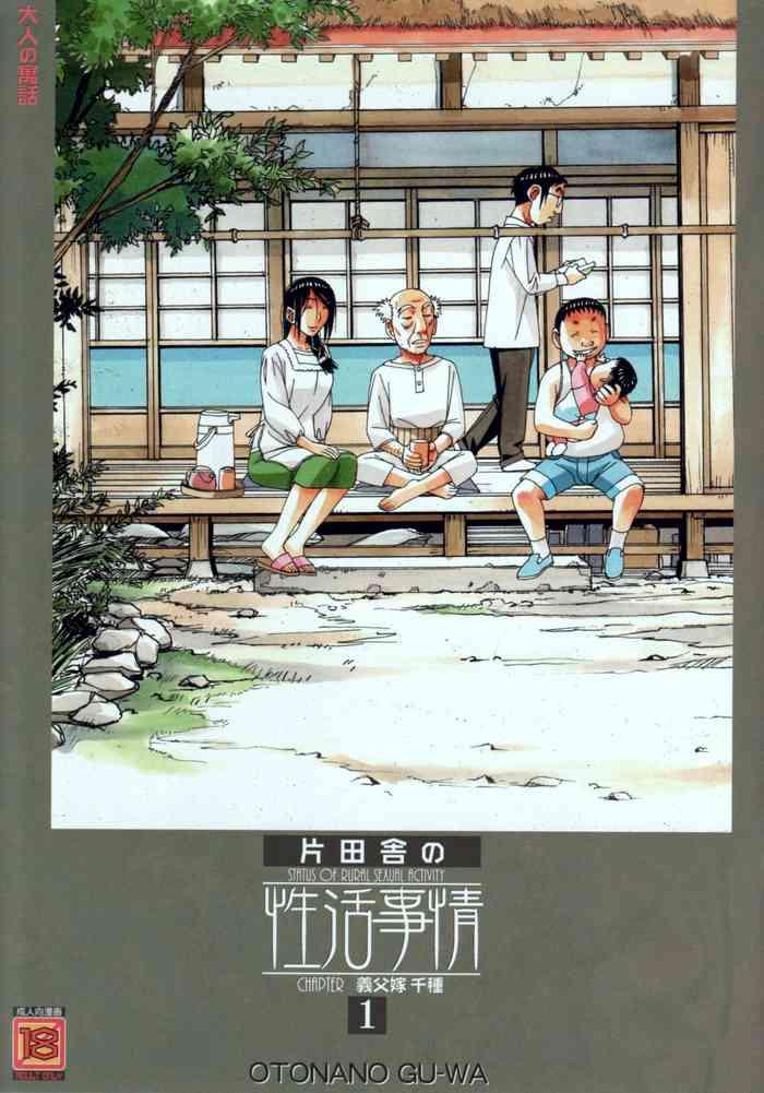 Homosexual Kainuma Mura no Seikatsu Jijou 1 Gifuyome Chigusa - Original Gritona