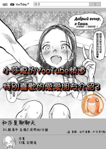 Throat Sasha-chan No YooTube Haishin. Okiniiri Sex Friend Shoukai  Pervs