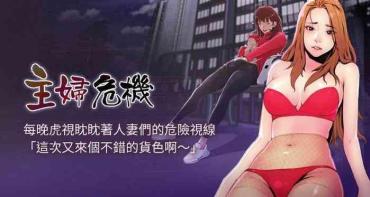 Closeups 【周五连载】主妇危机（作者：查爾斯&漢水） 第1~29话  Czech