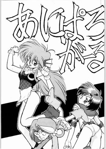 Whipping Aniparo Garu - Sailor moon Minky momo Irresponsible captain tylor Goldfish warning Yadamon K.o. beast She