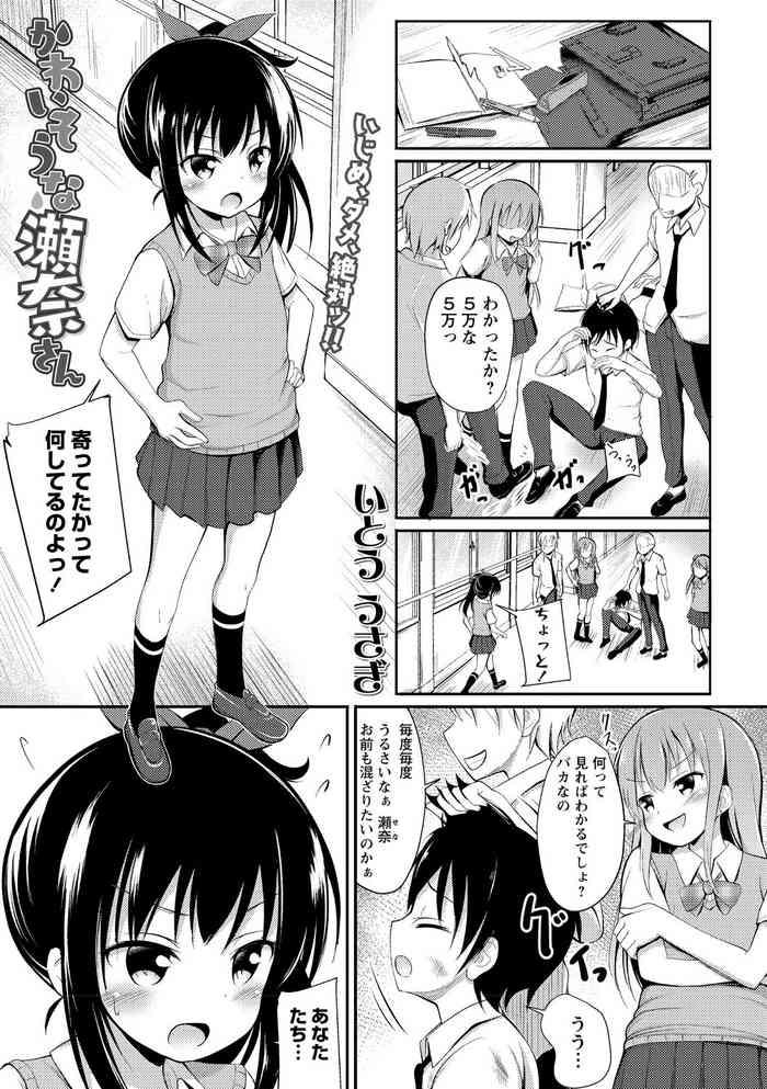 Petite Teenager Kawaisou na Sena-san - Original Sex Toys