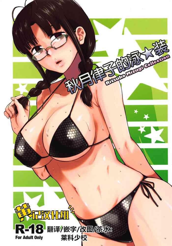 Monster Dick Ritsuko Mizugi Collection | 秋月律子的泳★装 - The idolmaster Sexy