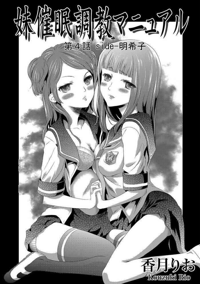 Pale Imouto Saimin Choukyou Manual | The Manual of Hypnotizing Your Sister Ch. 4 Passion