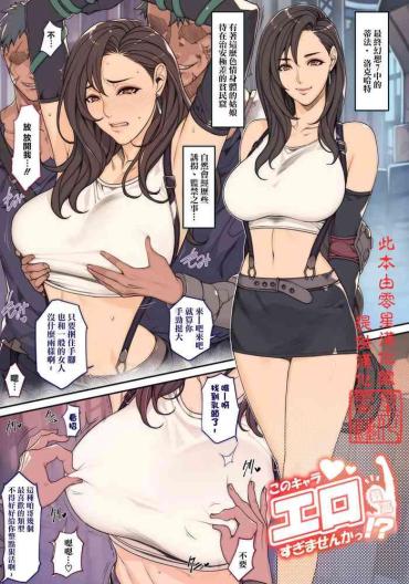 Muscular Rakugaki Ero Manga, FF7 Tifa- Final Fantasy Vii Hentai Cogiendo