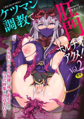 2D Comic Magazine Ketsuman Choukyou de Koumon Portio Acme! Vol. 2