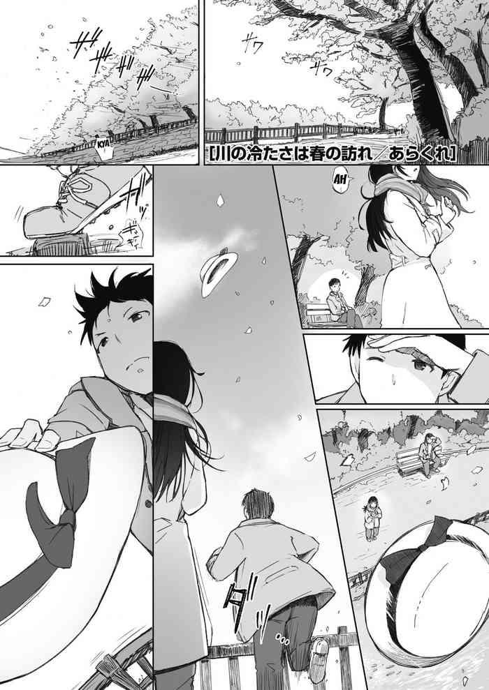 Selfie Kawa no Tsumetasa wa Haru no Otozure | The Coolness of the River Marks the Arrival of Spring Ch. 1-3 Cum On Pussy