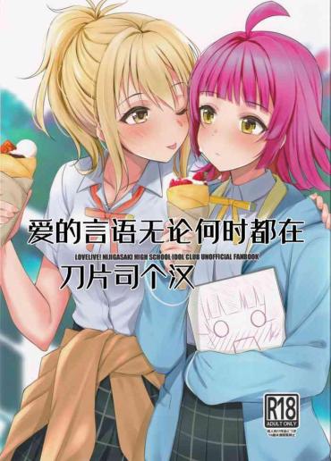 Lesbian Sex Ai No Kotoba Wa Itsu Datte- Love Live Nijigasaki High School Idol Club Hentai Roundass