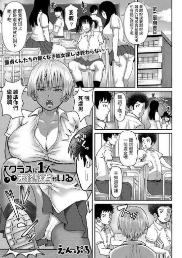 Latinas [えんぷろ]  クラスに1人未経験者がいる (コミックマショウ 2020年11月号) 中文翻譯  Exgirlfriend