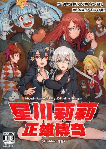 Ro89 Hoshikawa Lily: The Legend Of Masao Zombie Land Saga SankakuComplex