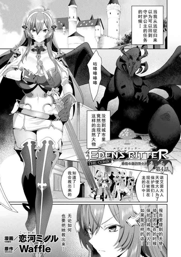 Maledom Eden's Ritter - Inetsu no Seima Kishi Lucifer Hen THE COMIC Ch. 4 Spread