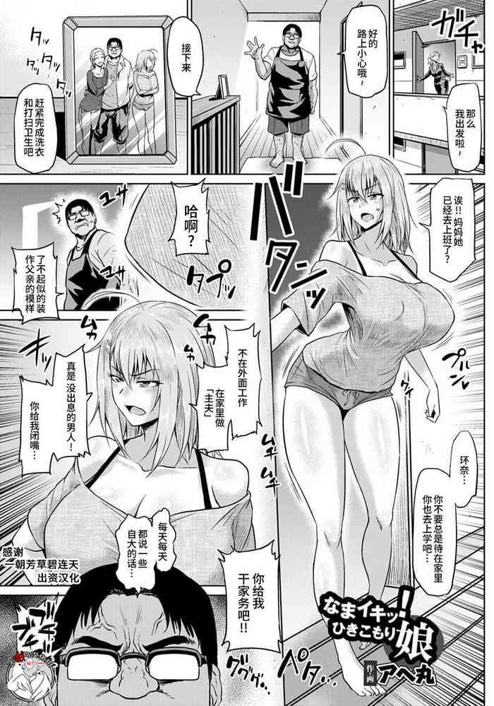 Rough Sex Porn Namaiki! Hikikomori Musume Interacial