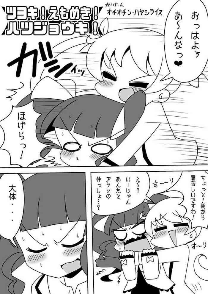 Granny [Soboro] Tsuyoki! Emo-meki! (Emo) in heat! - Kiratto pri chan Gay Fetish