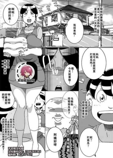 Cum Swallow [maple号] マセオの企み 息子がスイカ割りをしているとなりで違う棒を突っ込まれた人妻[Chinese]【不可视汉化】 Cam