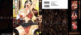 Licking Boshino Toriko - The Captive of Mother and the Son. 2nd story Horny