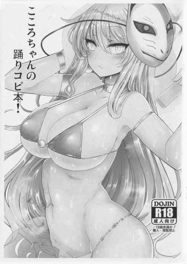 Sucking Cock Kokoro-chan's Dance Copy Book- Touhou Project Hentai Perfect Butt