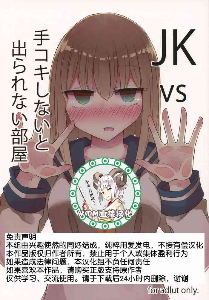 Amateurporn JK vs Tekoki Shinai to Derarenai Heya - Original Clit