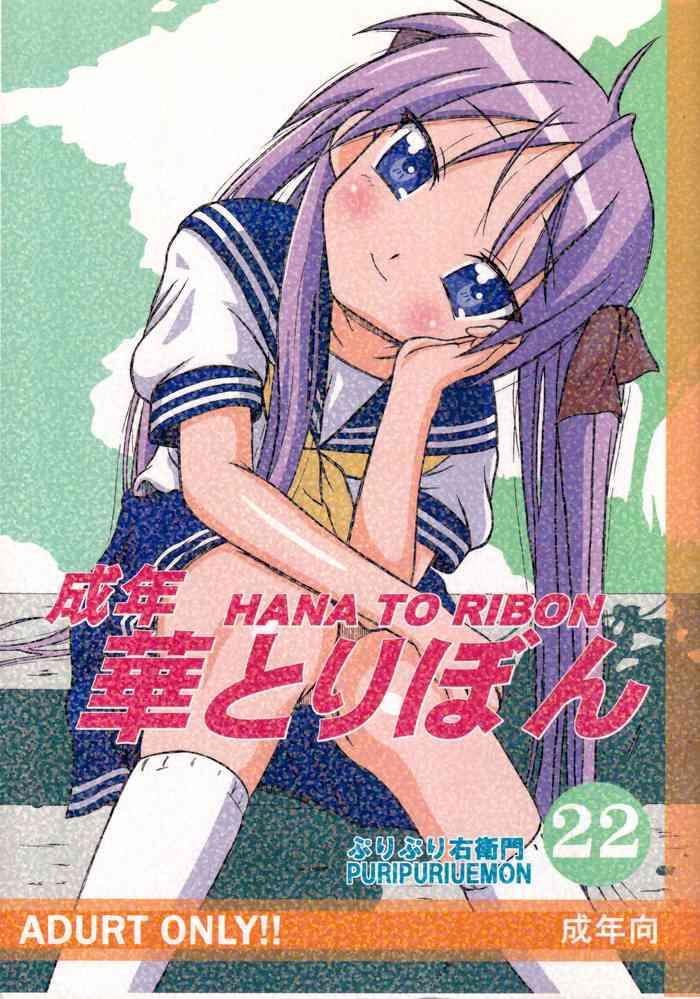 Hot Whores Seinen Hana to Ribon 22 - Lucky star Outdoor