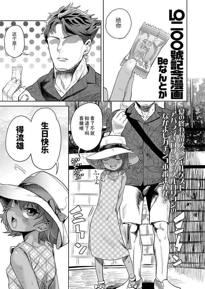 Gay Kissing LO200-gou Kinen Manga Petite Teenager