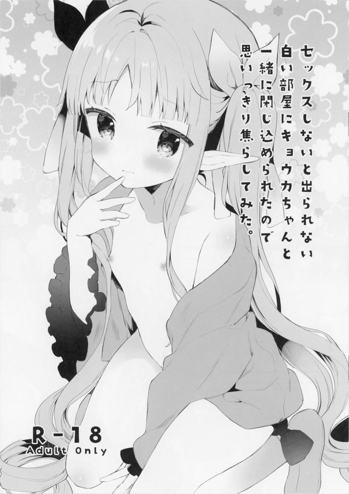 Tinder sex shinai to derarenai shiroi heya ni kyouka-chan to issho ni tojikomerareta no de omoikiri terashitemita. - Princess connect Sperm