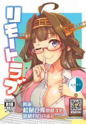 Camwhore Remote Love - Kantai collection Watersports