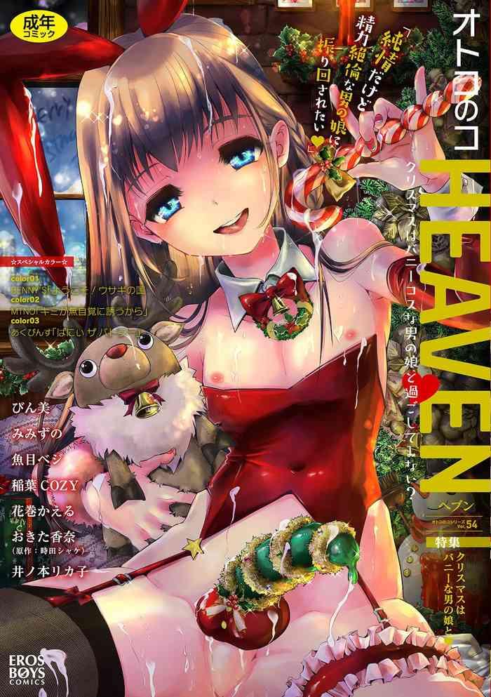 Sweet Otokonoko HEAVEN Vol. 54 Tight Cunt