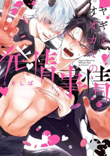 Free Blowjob Porn [Tokishiba] Yagi to Ookami no Hatsujou Jijou | 山羊与狼的发情情况 Ch. 1-6+番外1-2 完结  [Chinese] [拾荒者汉化组] [Digital] 19yo