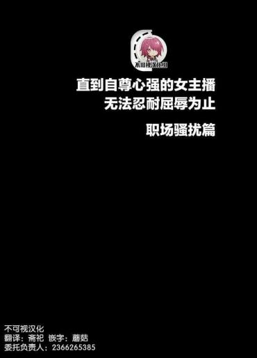 Gagging Ki No Tsuyoi Joshi Announcer Ga Kutsujoku Ni Taerarenaku Naru Made Sekuhara Hen- Original Hentai Por