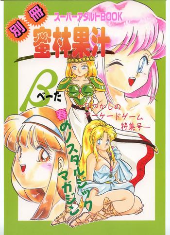 Orgy Bessatsu Super Adult Book Mitsurin Kajuu β - Twinbee Gay Theresome