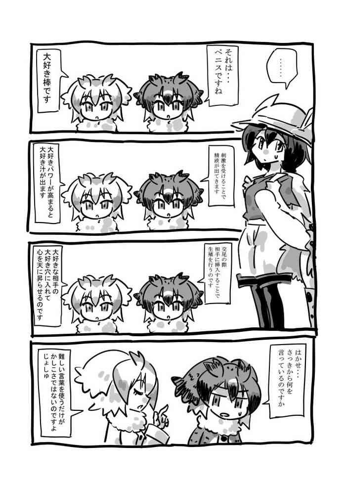 Submissive Daisuki Bou Manga - Kemono friends Moaning