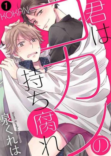Moan Kimi Wa Kokan No Mochigusare Ch.1  Con