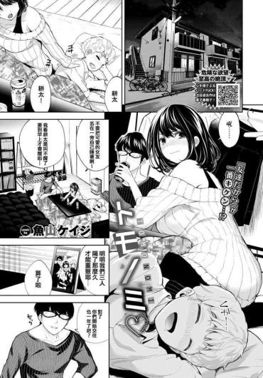 Orgasms Tomonomi Throat Fuck