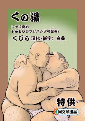 Bbc Kunoyu Nijuunihatsume Fundoshi Love 2 / Pants no Umami 2 - Original Casa