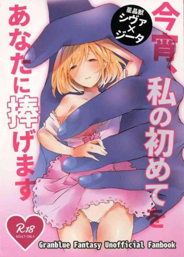Big Dicks Koyoi, Watashi no Hajimete o Anata ni Sasagemasu- Granblue fantasy hentai Ameture Porn