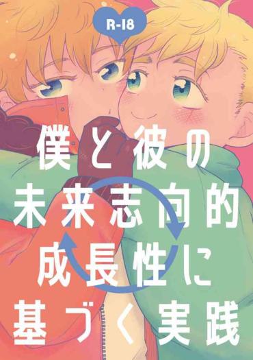 HD Boku To Kare No Mirai Shikou-teki Seichousei Ni Motozuku Jissen- South Park Hentai Cumshot