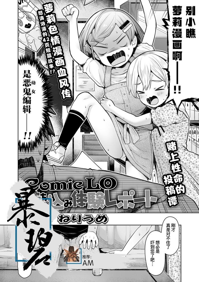 Culote [Neriume] ComicLO Mochikomi Taiken Report ~Kyou kara Ore mo Loli Manga-ka!~ | ComicLo投稿体验谭～今天开始我也是萝莉漫画家!～ (COMIC LO 2021-02) [Chinese] [暴碧汉化组] [Digital] Fuck My Pussy