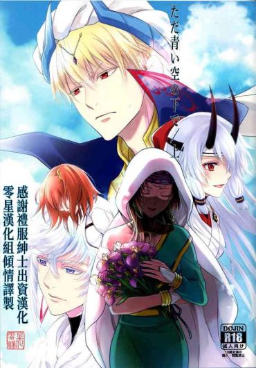 Oldman Tada Aoi Sora No Shita De / Ue- Fate Grand Order Hentai Trap