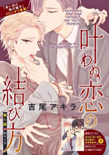 TubeProfit Kanawanu Koi No Musubikata French Porn