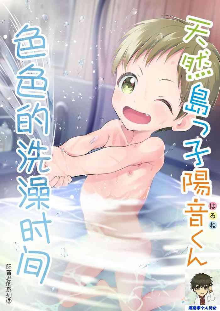 Tan Tennen Shimakko Harune-kun Ofuro wa Iro丨色色的洗澡时间 - Original Pussysex