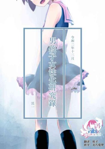 Tranny Otonoko Josei-ka Kenkyuu Roku Sono Ichi  Doggy Style Porn