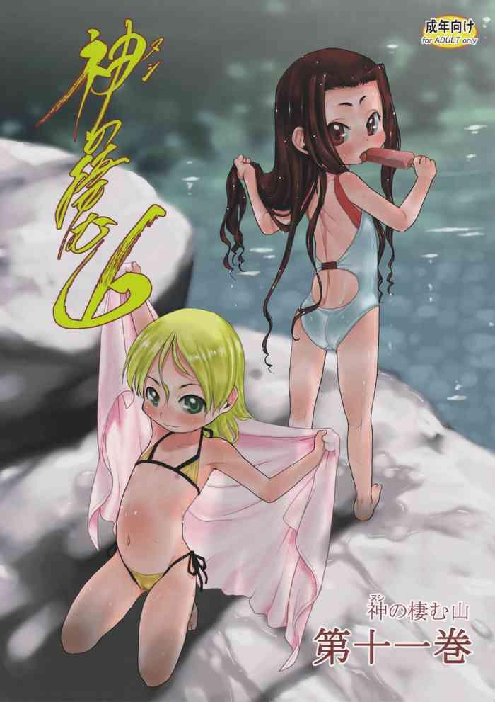Gaping Nushi no Sumu Yama Vol. 11 - Original Nude