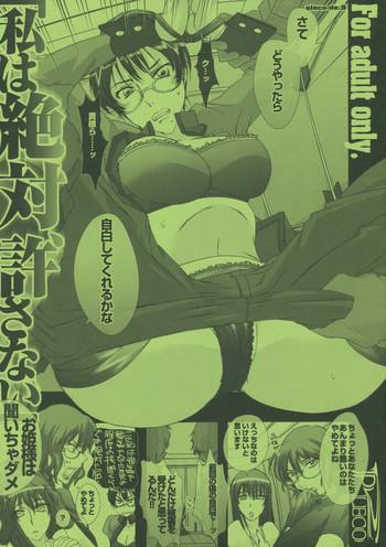 Chichona pleco-de；B "Watashi wa Zettai Yurusanai" - Gundam 00 Horny