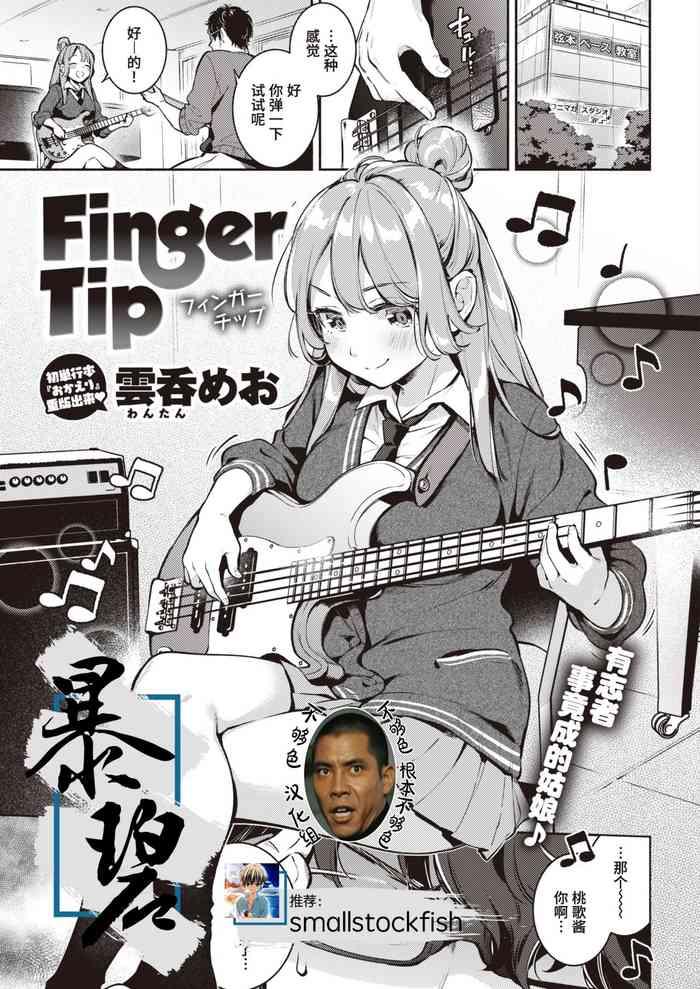 Jerking Finger Tip | 指尖 Tittyfuck