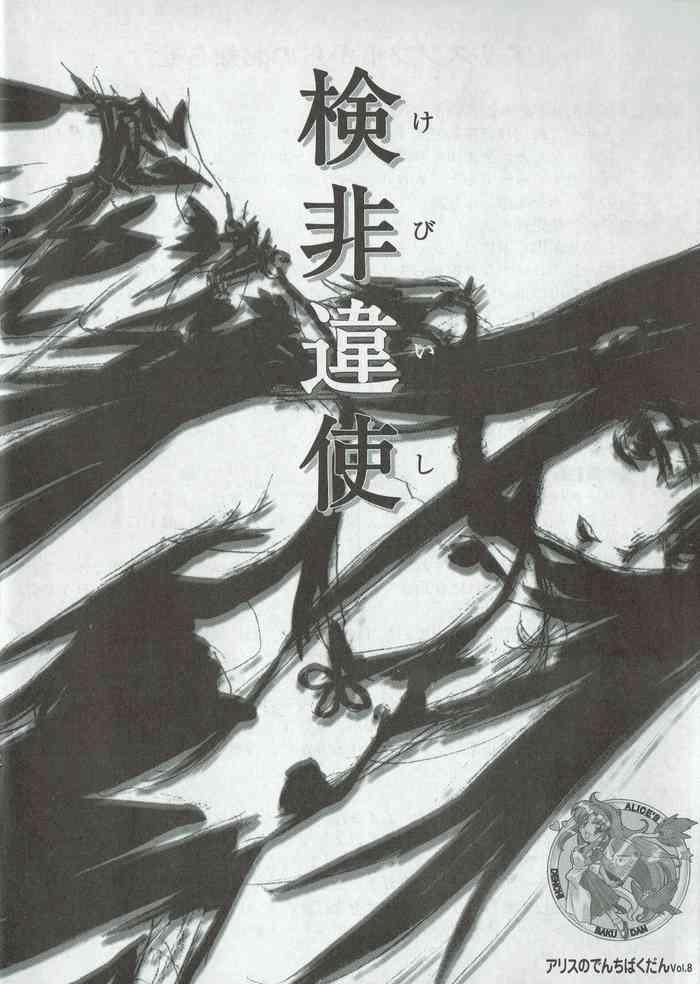 Namorada Arisu no Denchi Bakudan Vol. 08 Stripping