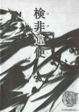 Gritona Arisu no Denchi Bakudan Vol. 08 Female Domination