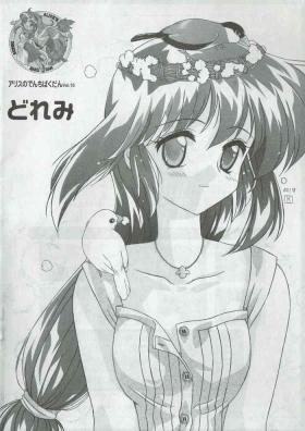 Petite Teen Arisu no Denchi Bakudan Vol. 10 Large